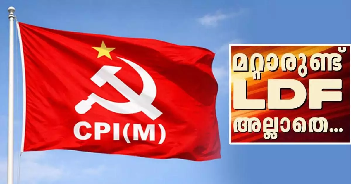 ‘മറ്റാരുണ്ട് എൽഡിഎഫ് അല്ലാതെ’; തിരഞ്ഞെടുപ്പ് മുദ്രാവാക്യം വേണ്ടത്ര ആകർഷിക്കാൻ കഴിഞ്ഞില്ലെന്ന് സിപിഐഎം