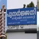 'സിസ്റ്റം നിസ്സംഗത പാലിക്കുന്നു'; തെന്മല അഭയകേന്ദ്രത്തില്‍ വയോധികമാര്‍ പീഡിപ്പിക്കപ്പെട്ട സംഭവത്തില്‍ സ്വമേധയാ ഇടപെട്ട് ഹൈക്കോടതി