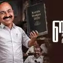 യുഡിഎഫ് സർക്കാരിന്റെ ആദ്യബജറ്റ് നാളെ; മുഖ്യമന്ത്രി വി ഡി സതീശൻ ബജറ്റ് അവതരിപ്പിക്കും