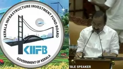 KERALA BUDGET 2026: കിഫ്ബി പഠിക്കാൻ പ്രത്യേക വിദഗ്‌ധ സമിതി; സാമ്പത്തിക അസന്തുലിതാവസ്ഥയുണ്ടാക്കിയെന്ന് വിമർശനം