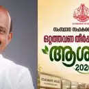 സഹകരണ സംഘങ്ങളിലെ വായ്‌പ തിരിച്ചടവ് മുടങ്ങിയവര്‍ക്ക് ആശ്വാസമേകാൻ 'ആശ്വാസ് 2026'; ഒറ്റത്തവണ തീര്‍പ്പാക്കല്‍ പദ്ധതിയുമായി സംസ്ഥാന സര്‍ക്കാര്‍