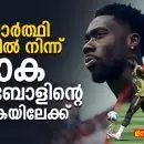 അൽഫോൻസോ ഡേവീസും പ്രതീക്ഷയുടെ കളിക്കളങ്ങളും; അഭയാർത്ഥി ക്യാമ്പിൽ നിന്ന് ലോക ഫുട്ബോളിന്റെ നെറുകയിലേക്ക്