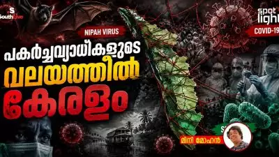 പകര്‍ച്ചവ്യാധികളുടെ വലയത്തില്‍ കേരളം