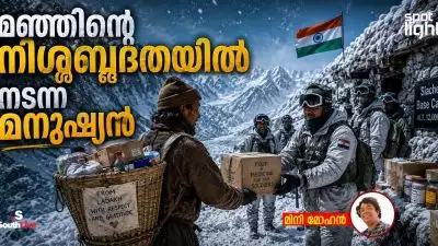 മഞ്ഞിന്റെ നിശ്ശബ്ദതയിൽ നടന്ന മനുഷ്യൻ