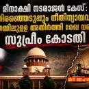 മീനാക്ഷി നടരാജൻ കേസ്: തിരഞ്ഞെടുപ്പും നീതിന്യായവും തമ്മിലുള്ള അതിർത്തി രേഖ വരച്ച് സുപ്രീം കോടതി
