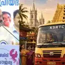 'പുരുഷന്മാർക്ക് സൗജന്യം കൊടുത്താൽ പൈസ വീട്ടിലെത്തില്ല, സര്‍ക്കാരിന് തന്നെ കിട്ടും'; തമാശ കലർത്തി മെൻസ് അസോസിയേഷന് മുഖ്യമന്ത്രിയുടെ മറുപടി