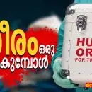 ആഗോള അവയവവിപണി, ദാരിദ്ര്യം, തൊഴിലാളി ചൂഷണം