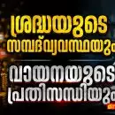 ശ്രദ്ധയുടെ സമ്പദ്‌വ്യവസ്ഥയും വായനയുടെ പ്രതിസന്ധിയും