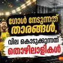ട്രോഫിക്കായി ലോകം കാത്തിരിക്കുമ്പോൾ: ചൂടിൽ പൊള്ളുന്ന ലോകകപ്പ് തൊഴിലാളികൾ