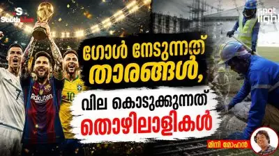 ട്രോഫിക്കായി ലോകം കാത്തിരിക്കുമ്പോൾ: ചൂടിൽ പൊള്ളുന്ന ലോകകപ്പ് തൊഴിലാളികൾ