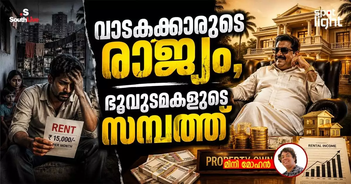 വീട് നഷ്ടപ്പെടുന്ന ജനങ്ങൾ, നഗരം കൈവശപ്പെടുത്തുന്ന മൂലധനം; വാടകക്കാരുടെ രാജ്യം, ഭൂവുടമകളുടെ സമ്പത്ത്