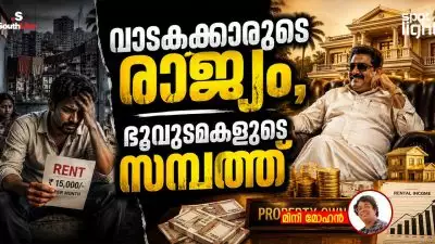 വീട് നഷ്ടപ്പെടുന്ന ജനങ്ങൾ, നഗരം കൈവശപ്പെടുത്തുന്ന മൂലധനം; വാടകക്കാരുടെ രാജ്യം, ഭൂവുടമകളുടെ സമ്പത്ത്