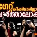 ഇന്ത്യയിലെ പുതിയ വാർത്താസമ്പദ്‌വ്യവസ്ഥയും സ്വതന്ത്ര മാധ്യമപ്രവർത്തകരുടെ പോരാട്ടവും; ഗേറ്റ് കീപ്പർമാരില്ലാത്ത വാർത്താലോകം