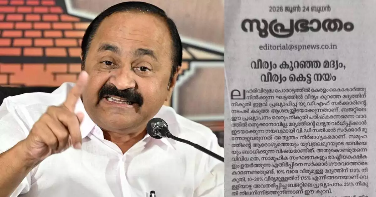 'ലഹരി ഉപയോഗം കുറയ്ക്കുമെന്ന പ്രഖ്യാപനങ്ങളെക്കാള് ഖജനാവ് നിറയ്ക്കുന്നതിനാണ് മുന്ഗണന, വീര്യം കുറഞ്ഞ മദ്യം വീര്യം കെട്ട നയം'; വിമർശിച്ച് സമസ്ത മുഖപത്രം